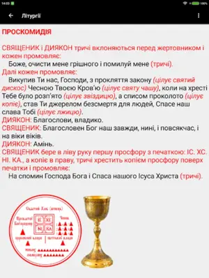 ПЦУ Літургії android App screenshot 0