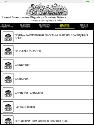 ПЦУ Літургії android App screenshot 1