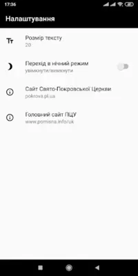 ПЦУ Літургії android App screenshot 3