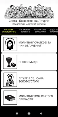 ПЦУ Літургії android App screenshot 6